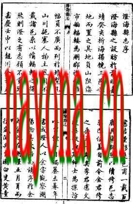 嘉庆澄海县志.pdf下载