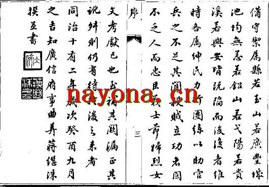 同治广信府志（1-2）.pdf下载