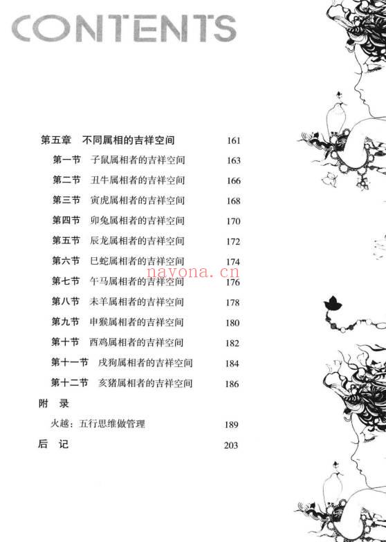 火越《天机 生存风水的奥妙》210页.PDF电子版
