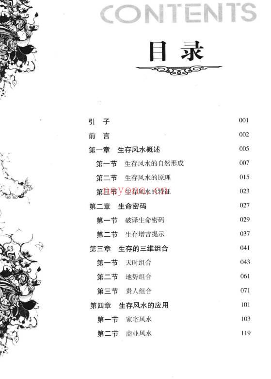 火越《天机 生存风水的奥妙》210页.PDF电子版