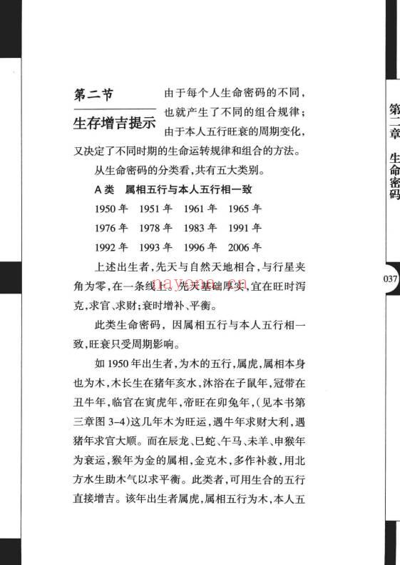 火越《天机 生存风水的奥妙》210页.PDF电子版