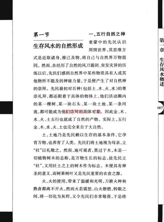 火越《天机 生存风水的奥妙》210页.PDF电子版