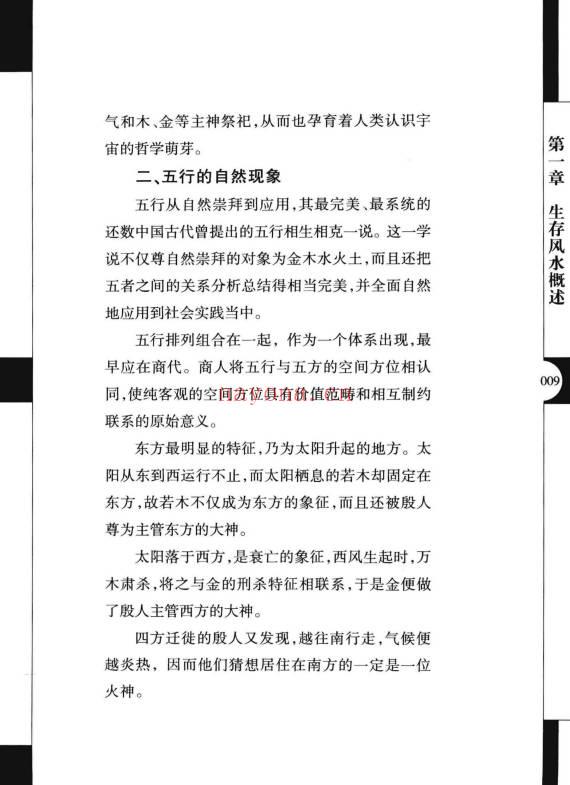 火越《天机 生存风水的奥妙》210页.PDF电子版