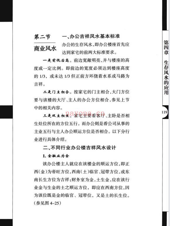 火越《天机 生存风水的奥妙》210页.PDF电子版