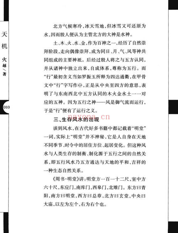 火越《天机 生存风水的奥妙》210页.PDF电子版