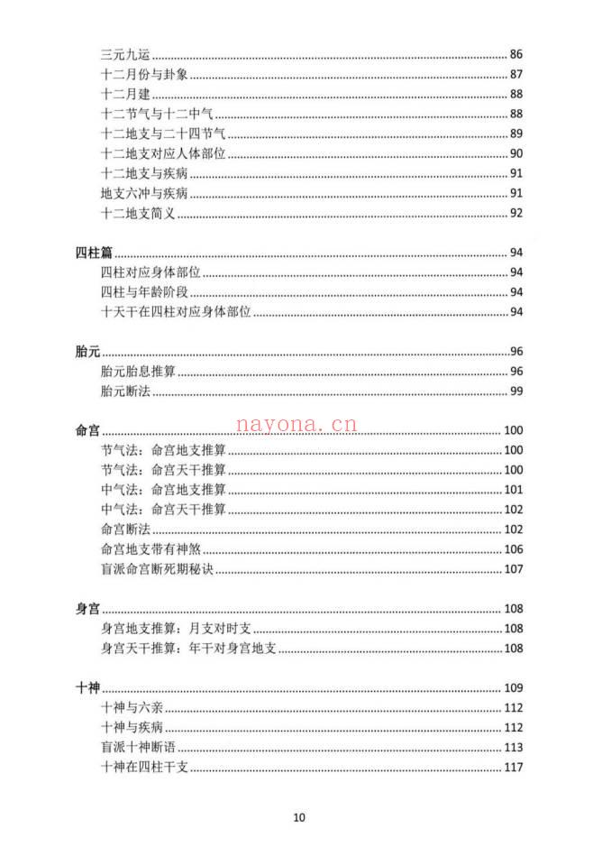 湖北盲派《盲派大运流年胎元命宫身宫暗拱暗带法窍》635页.PDF电子版