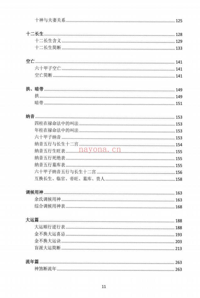 湖北盲派《盲派大运流年胎元命宫身宫暗拱暗带法窍》635页.PDF电子版