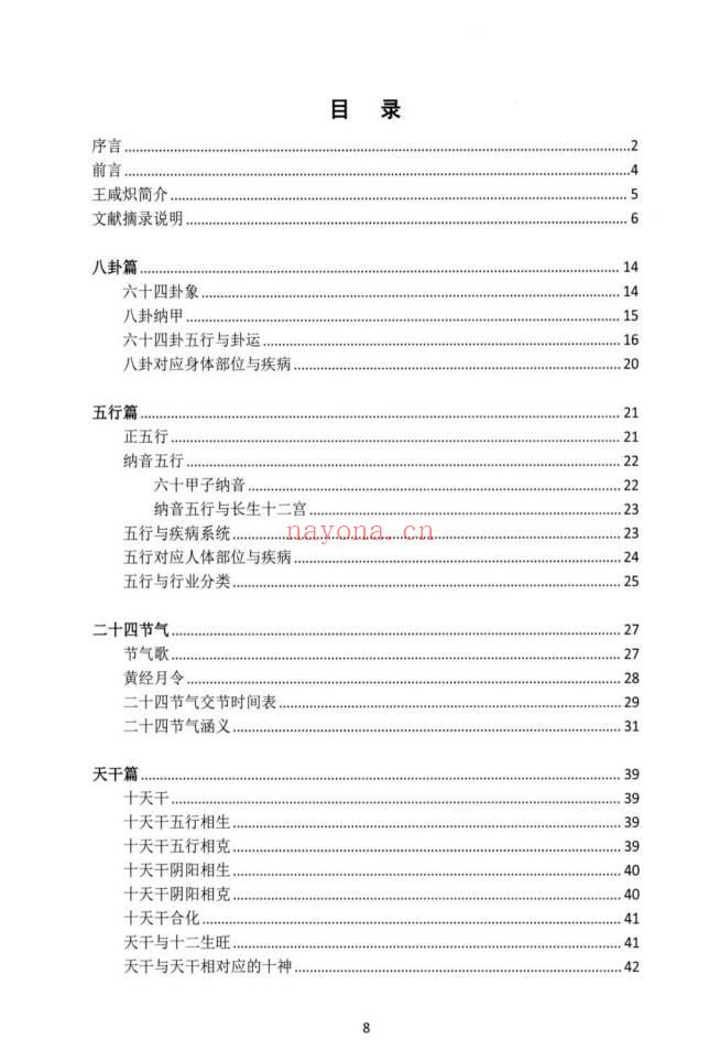 湖北盲派《盲派大运流年胎元命宫身宫暗拱暗带法窍》635页.PDF电子版