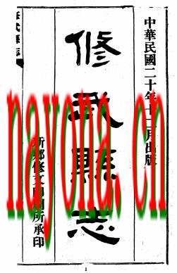 民国修武县志.pdf下载