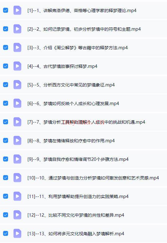 橡树岛《梦境解码:一次疗愈、创作与成长的心灵之旅》视频13集