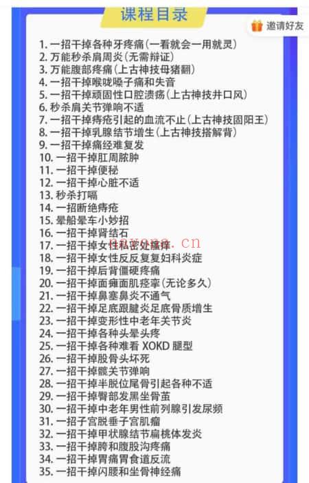 谢乾开《谢氏秘藏解穴纠偏术》一招调理常见病线上网课视频3集