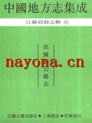 民国铜山县志.pdf下载