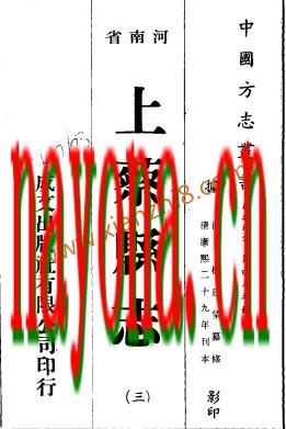 康熙上蔡县志(1-4).pdf下载