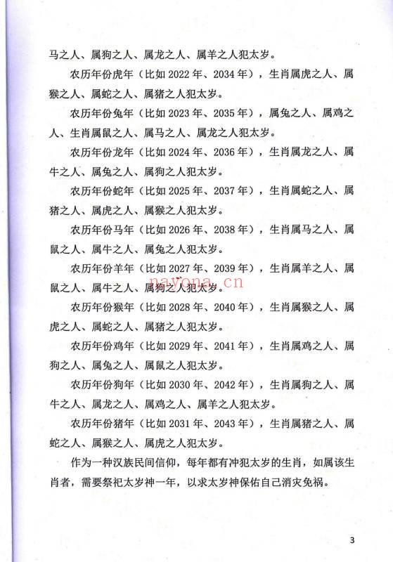 《道家化太岁》太岁符 102页.PDF电子版