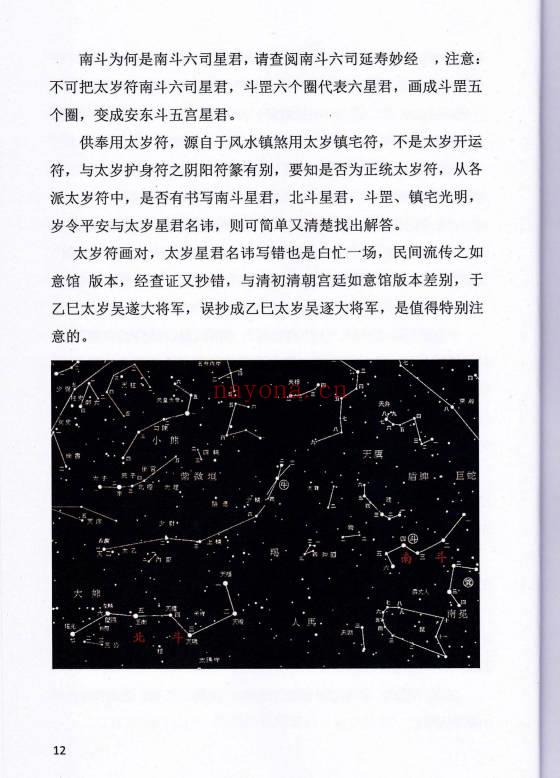 《道家化太岁》太岁符 102页.PDF电子版