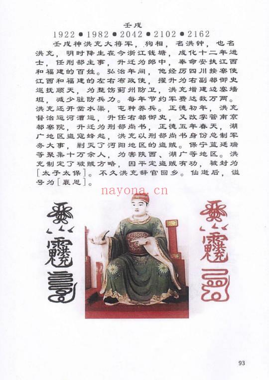 《道家化太岁》太岁符 102页.PDF电子版