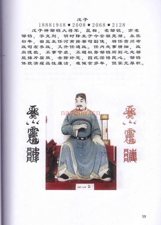 《道家化太岁》太岁符 102页.PDF电子版