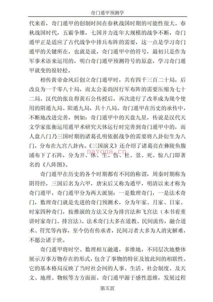 《奇门遁甲预测学》9