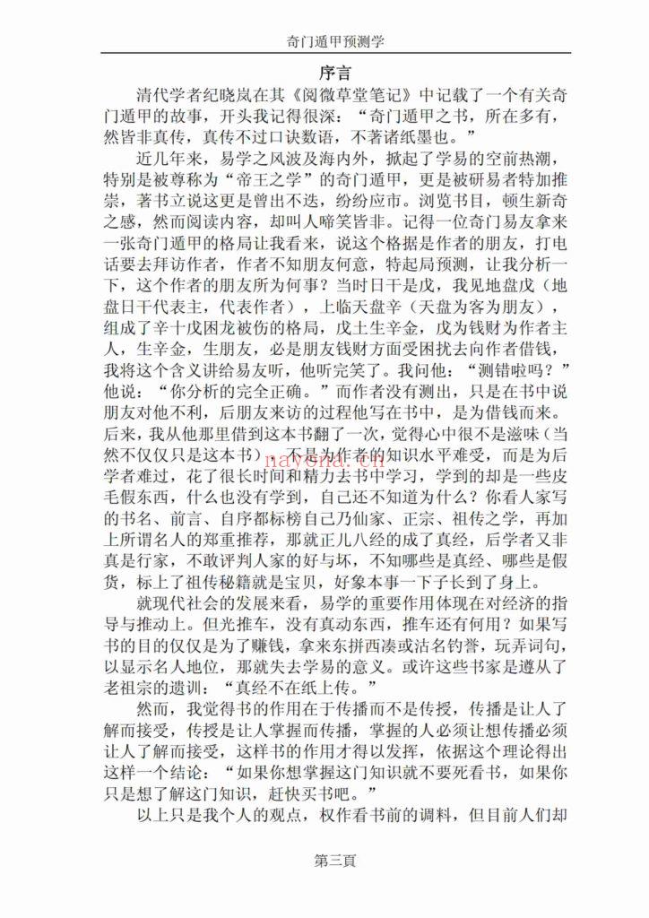 《奇门遁甲预测学》9