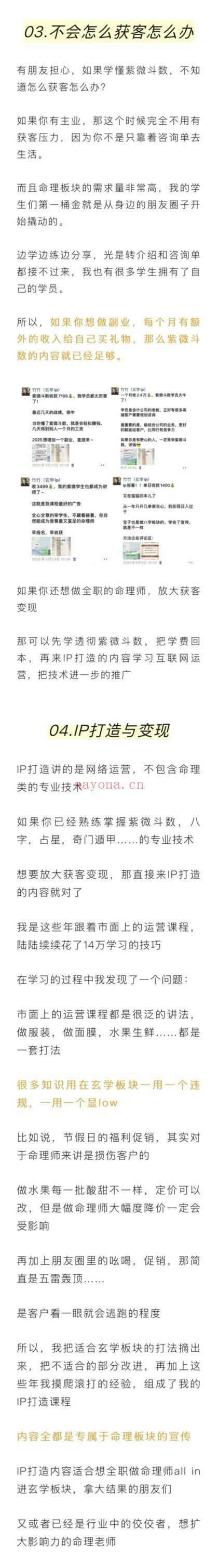 旺旺屋竹竹老师《紫微斗数收徒班完整版》56集视频