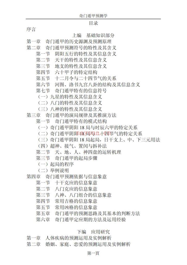 《奇门遁甲预测学》9