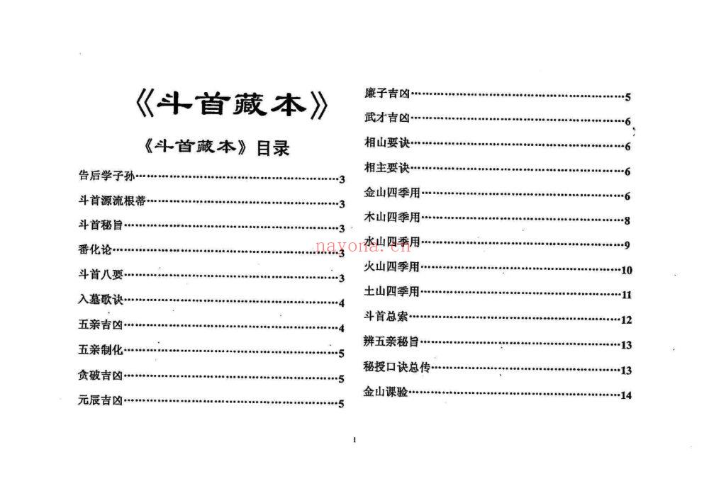 《斗首藏本+斗首择日藏本》横版加竖版10