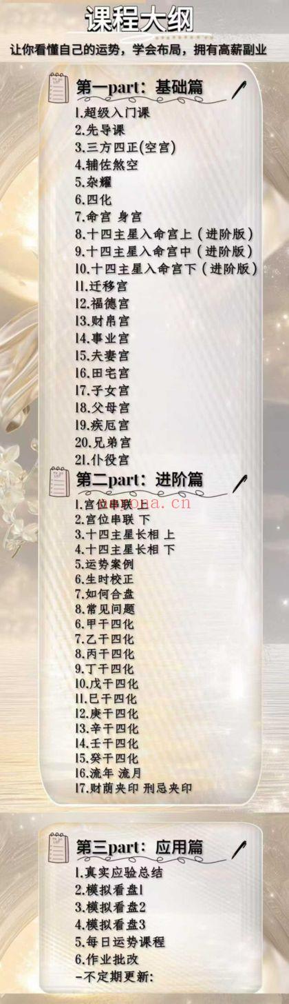 旺旺屋竹竹老师《紫微斗数收徒班完整版》56集视频