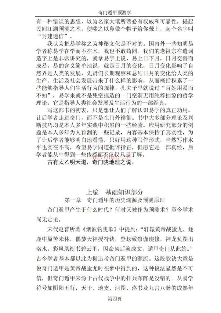 《奇门遁甲预测学》9
