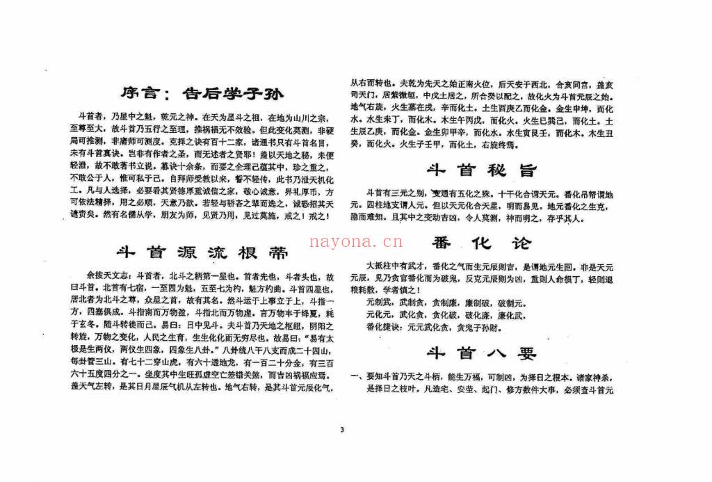 《斗首藏本+斗首择日藏本》横版加竖版10