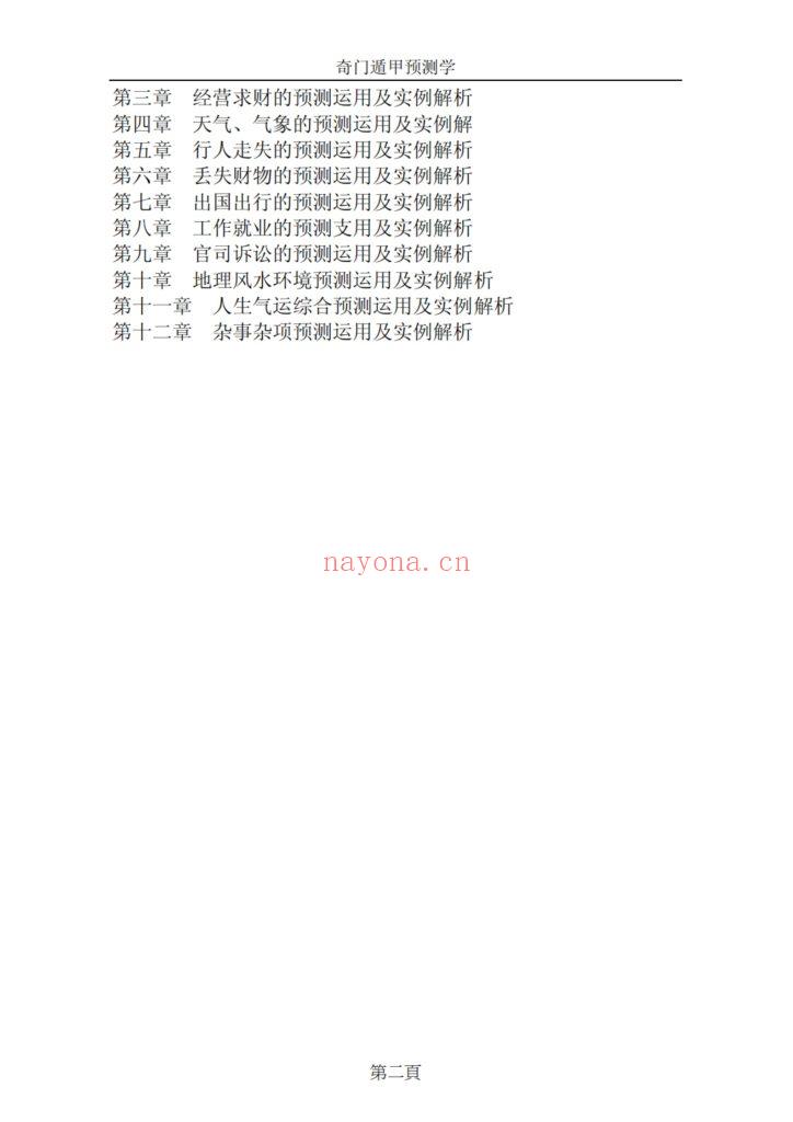 《奇门遁甲预测学》9