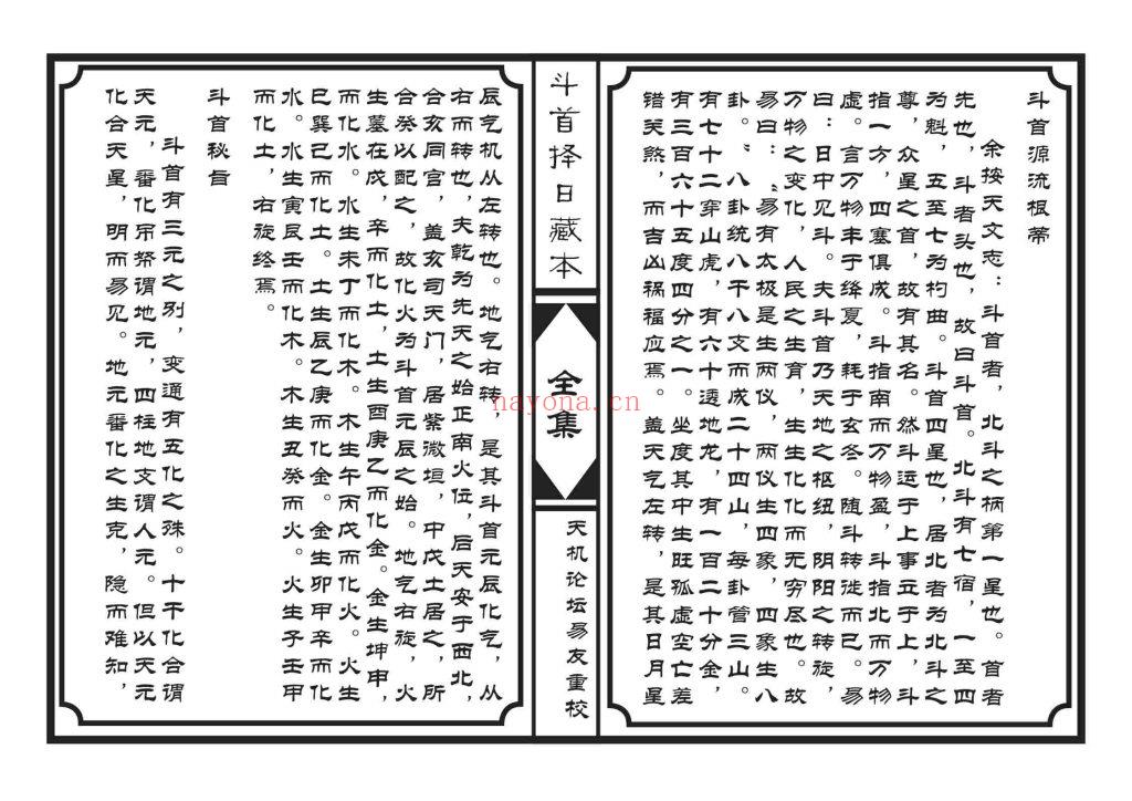 《斗首藏本+斗首择日藏本》横版加竖版10