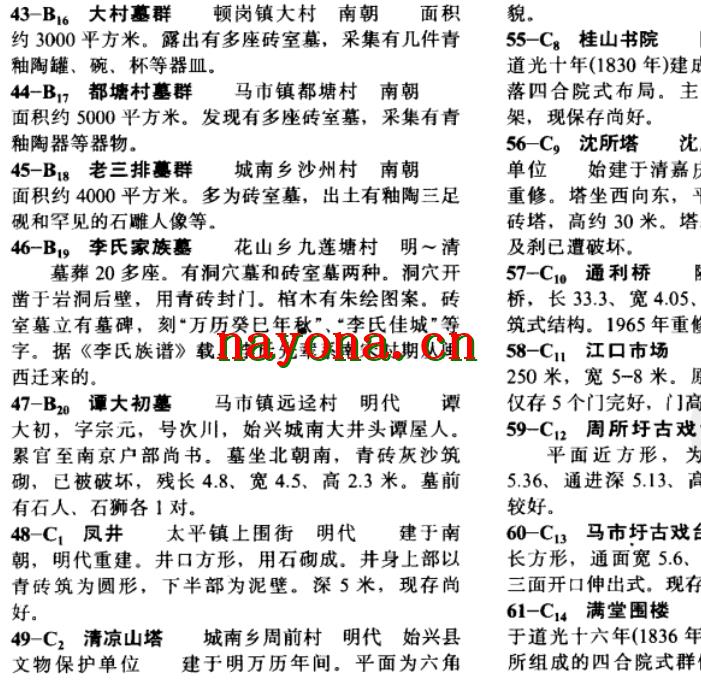 中国文物地图集  广东分册.pdf下载