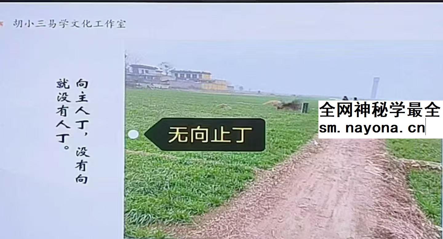 胡小三阴宅教学视频珍贵资料