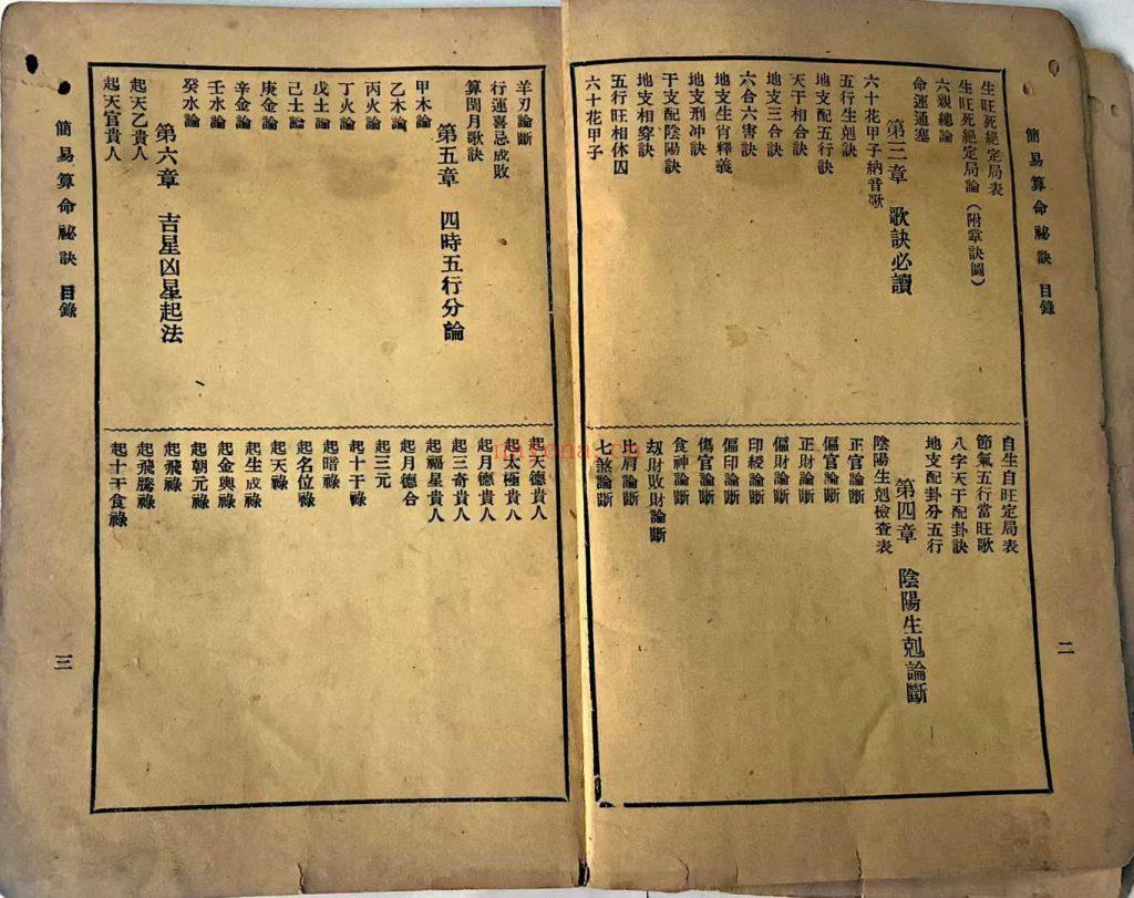 《易简算命秘诀》 9
