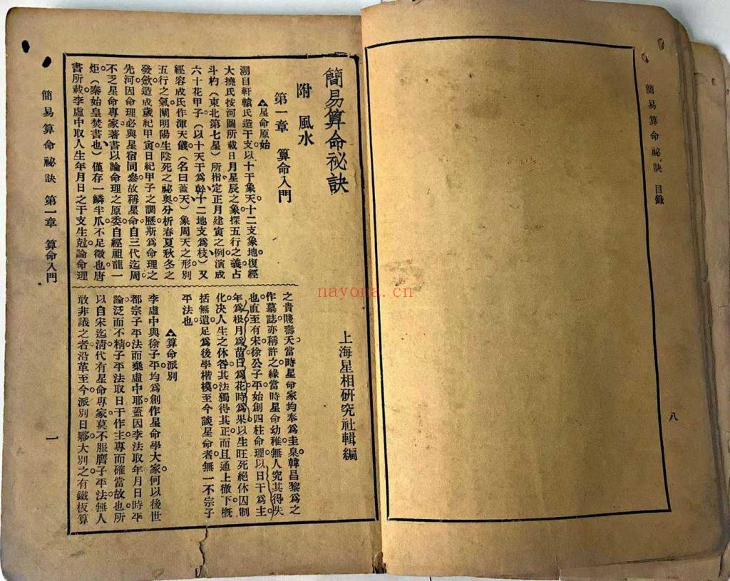 《易简算命秘诀》 9