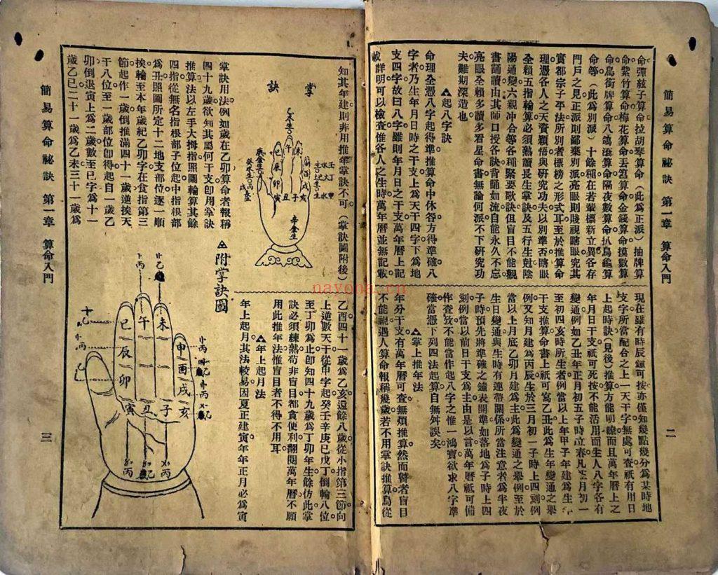 《易简算命秘诀》 9