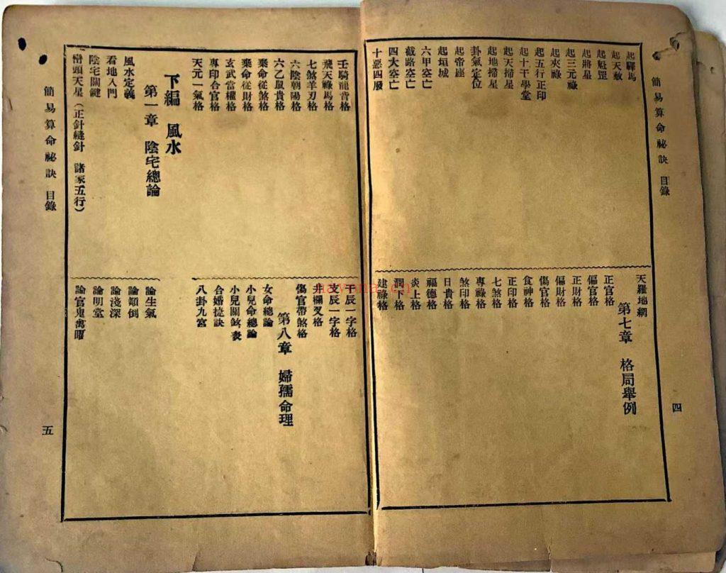 《易简算命秘诀》 9