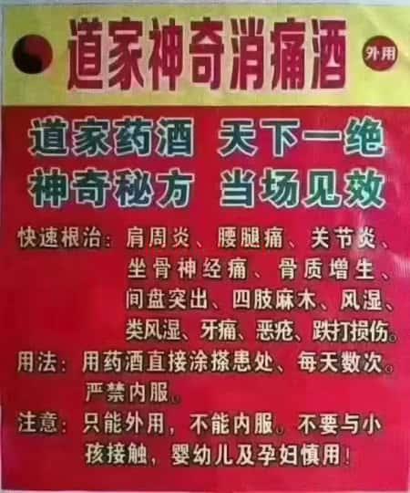 秘方《道家神奇消痛酒》电子文档