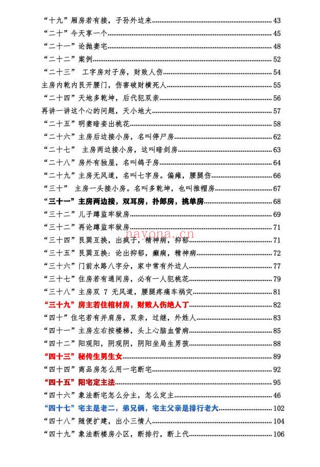 无风道《像法一宅断》核心断宅的方法与步骤 171页.PDF电子版