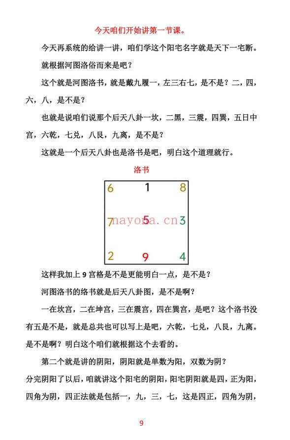无风道《像法一宅断》核心断宅的方法与步骤 171页.PDF电子版