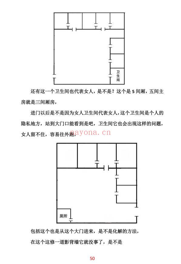无风道《像法一宅断》核心断宅的方法与步骤 171页.PDF电子版
