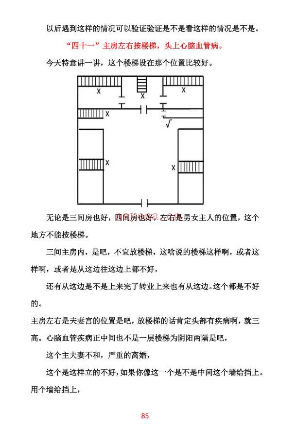 无风道《像法一宅断》核心断宅的方法与步骤 171页.PDF电子版