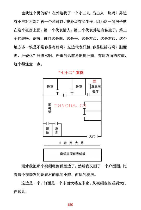 无风道《像法一宅断》核心断宅的方法与步骤 171页.PDF电子版
