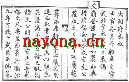 乾隆大同府志.pdf下载