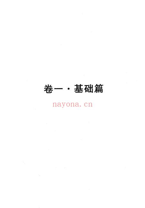 钟义明《玄空地理逸篇新解》208双面PDF电子版