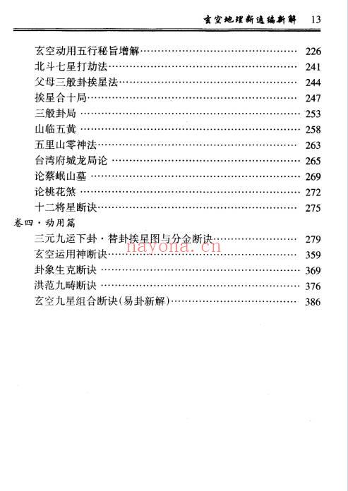 钟义明《玄空地理逸篇新解》208双面PDF电子版
