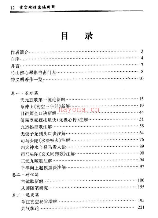 钟义明《玄空地理逸篇新解》208双面PDF电子版