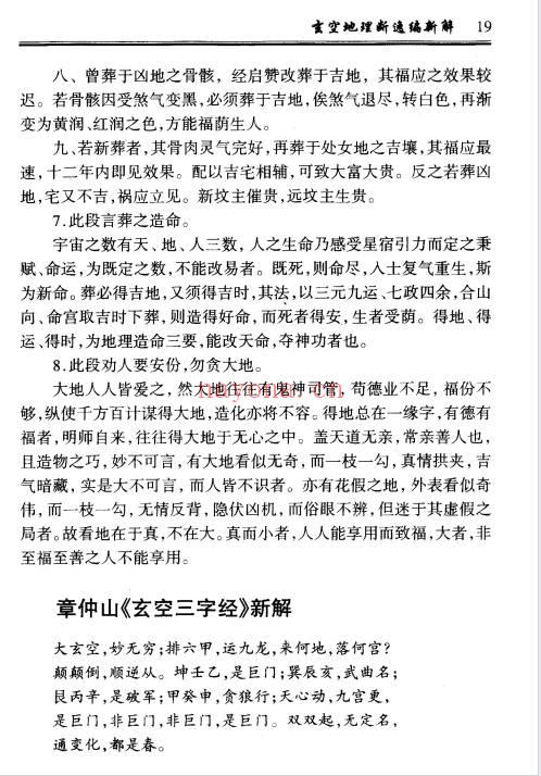 钟义明《玄空地理逸篇新解》208双面PDF电子版