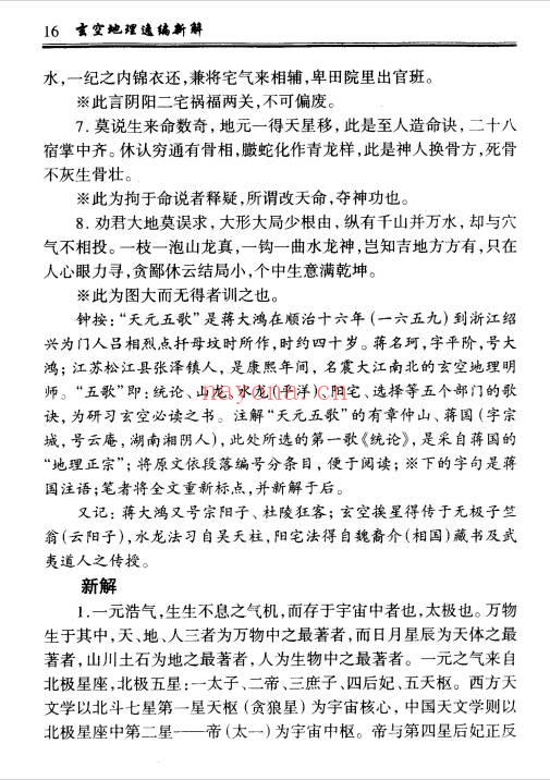 钟义明《玄空地理逸篇新解》208双面PDF电子版