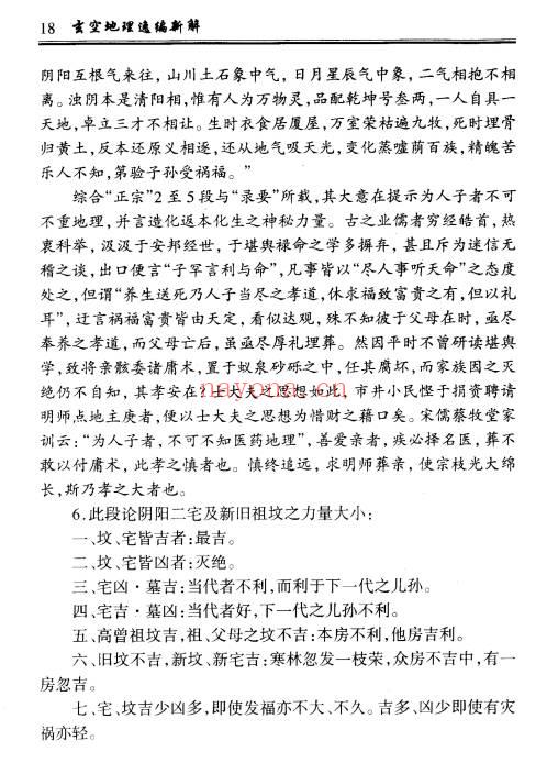 钟义明《玄空地理逸篇新解》208双面PDF电子版